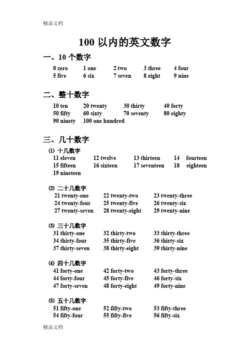 100以内的英文数字word版本