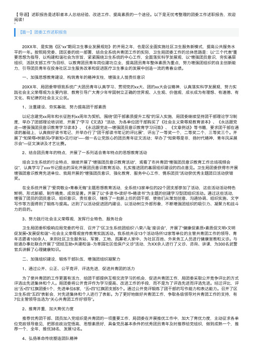 团委工作述职报告5篇