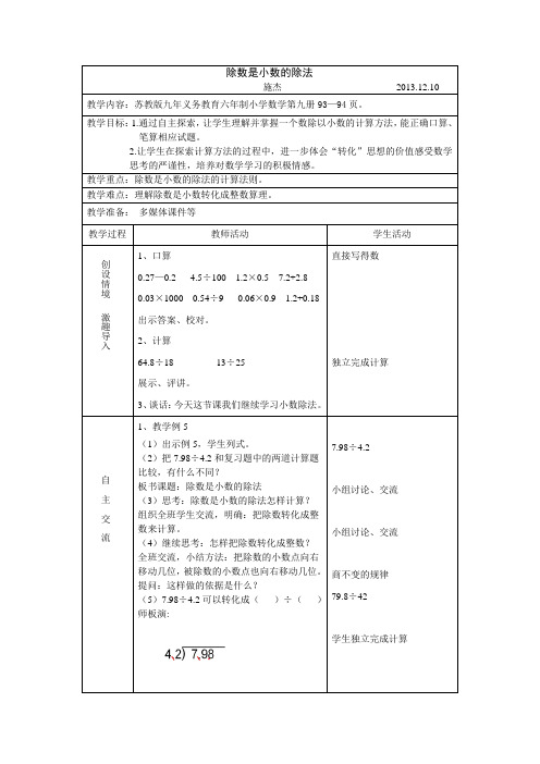 除数是小数的除法 (2)