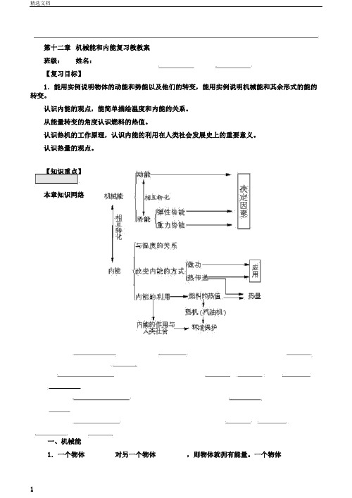 物理教案-2018中考物理第一轮复习教学案2018