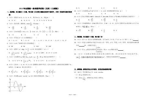 2013年全国统一高考数学试卷(文科)(大纲版)(含解析版)