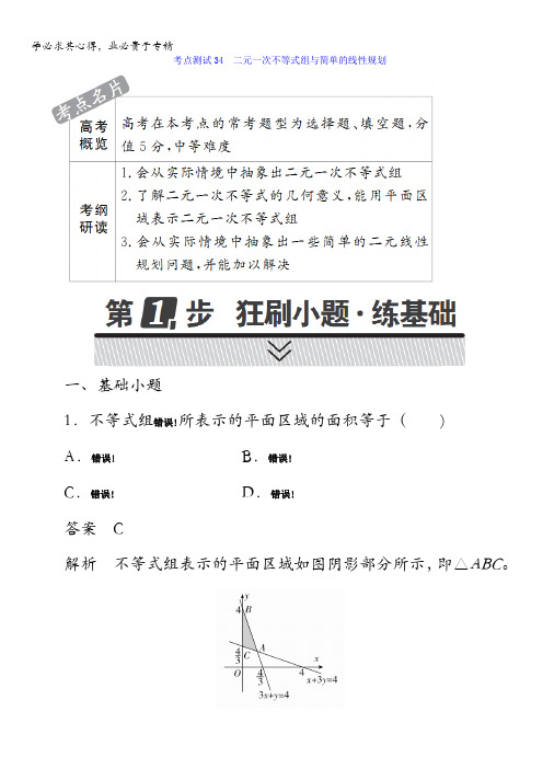 2018年高考考点完全题数学(文)考点通关练习题第五章不等式、推理与证明、算法初步与复数34含答案