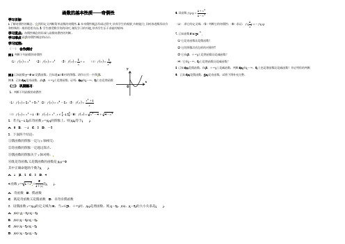 函数基本性质奇偶性