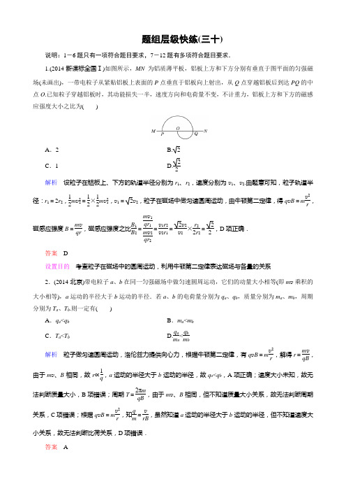 2016高考_龙泉一轮-物理-作业 (30)