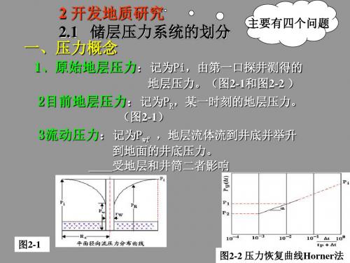 油藏工程课件章