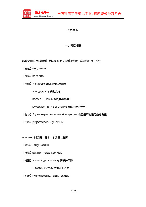 黑龙江大学俄语学院《俄语1》学习指南【词汇短语+课文精解+单元语法+全文翻译+练习答案】(УРОК