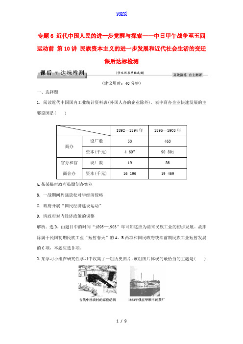 (通史版)高考历史一轮复习 专题6 近代中国人民的进一步觉醒与探索——中日甲午战争至五四运动前 第1