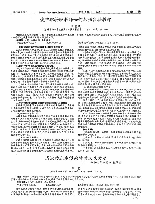 谈中职物理教师如何加强实验教学