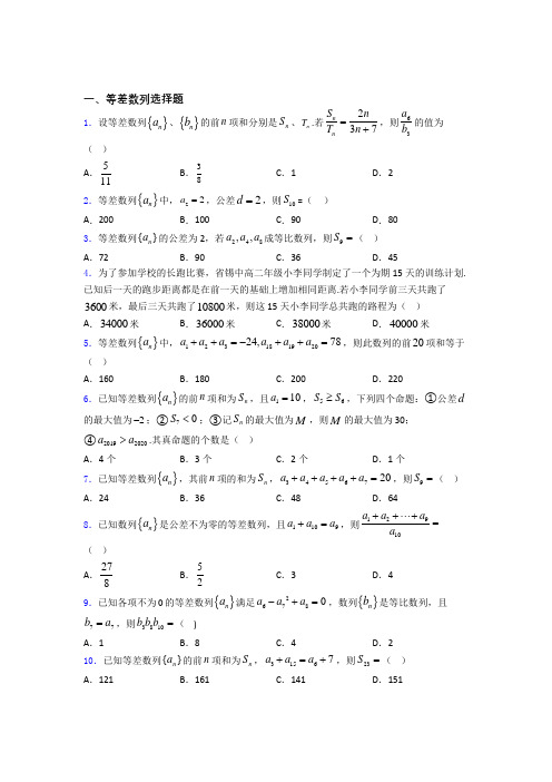 等差数列专题(有答案)百度文库