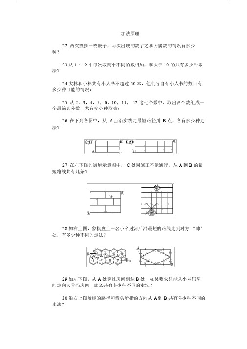 奥林匹克训练题库加法原理.doc.doc