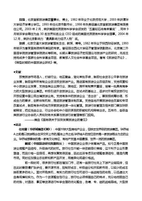 段强董事长中国旅游报高端对话