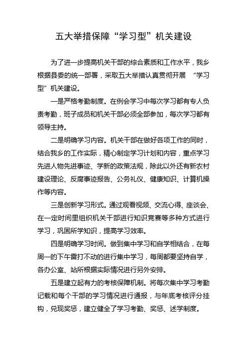 五大举措保障“学习型”机关建设