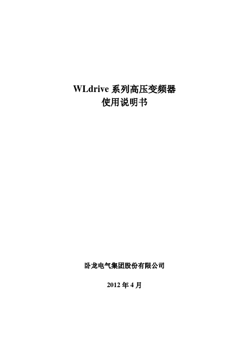 6kV800kW高压变频器操作说明书