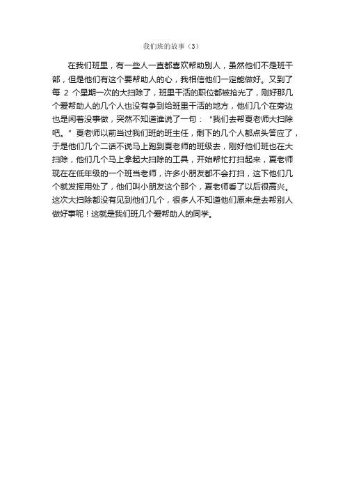 我们班的故事（3）_作文300字_小学生写人作文_