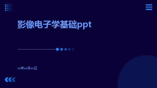 影像电子学基础ppt