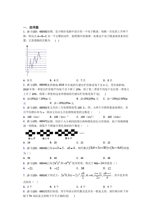 天津市南开翔宇学校人教版初中七年级数学上册第二章《整式的加减》模拟测试题(答案解析)