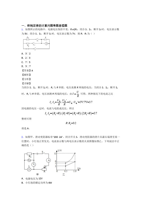 2020-2021全国各地备战中考模拟试卷物理分类：欧姆定律的计算问题综合题汇编及详细答案