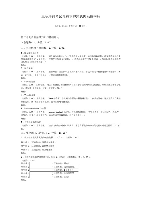 三基培训考试儿科学神经肌肉系统疾病