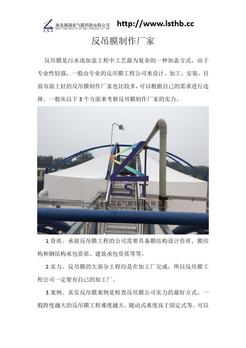 反吊膜制作厂家