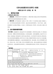 原电池装置优化探究教案