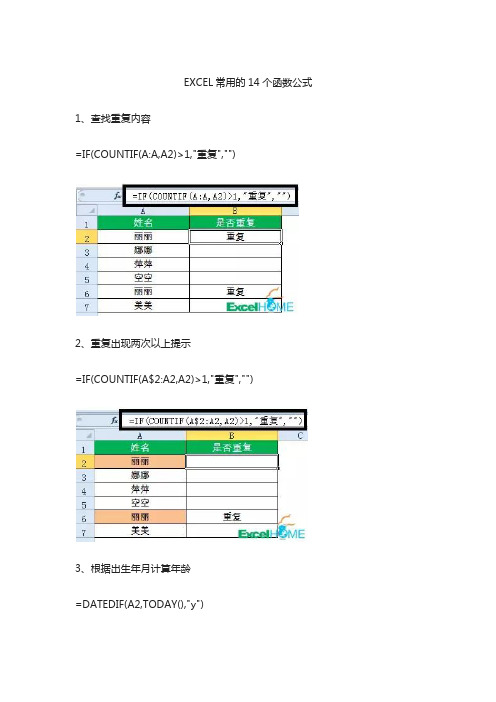 EXCEL常用的14个函数公式