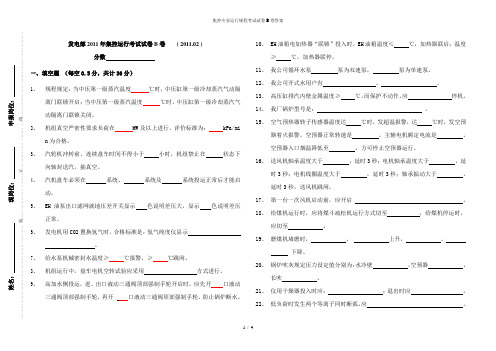 集控专业运行规程考试试卷B卷答案