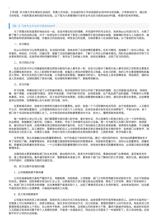 行政专业毕业实习报告3000字5篇