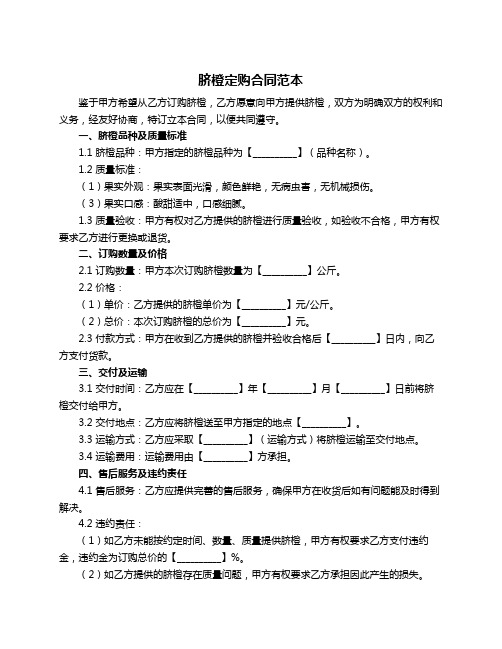 脐橙定购合同范本