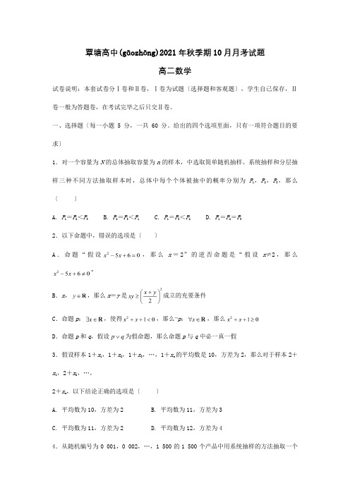 高二数学上学期月考试题_1_1(共12页)