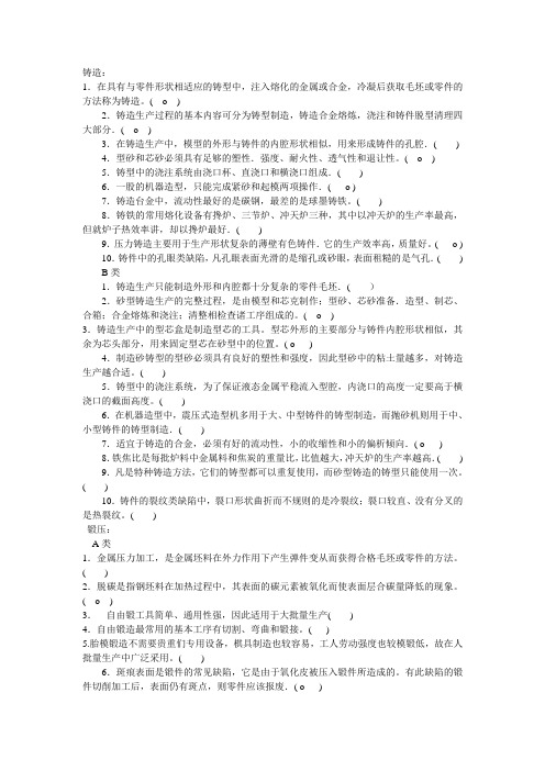 机械制造试题