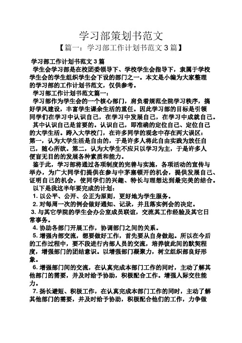 学习部策划书范文