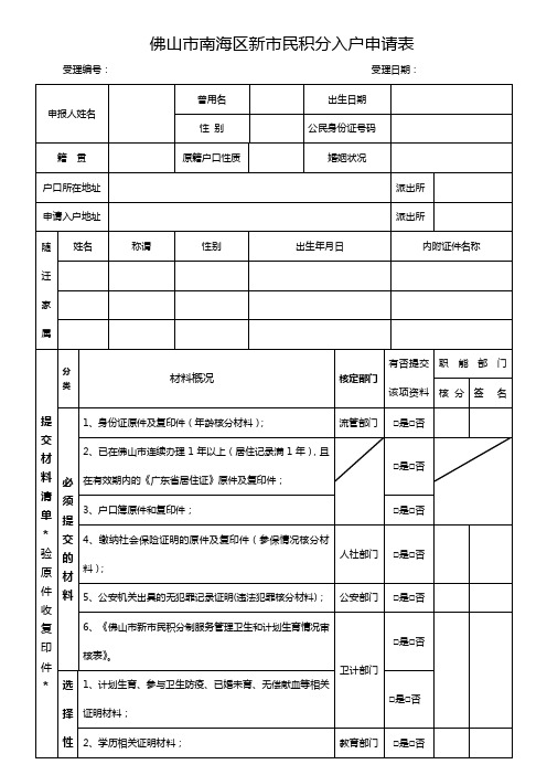 南海区积分入户申请表