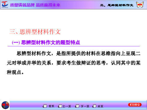 三、思辨型材料作文