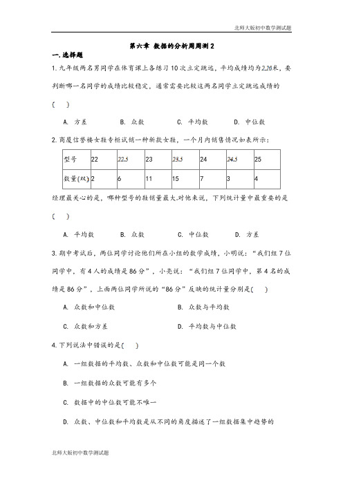 北师大版八年级数学上册第六章数据的分析测试题