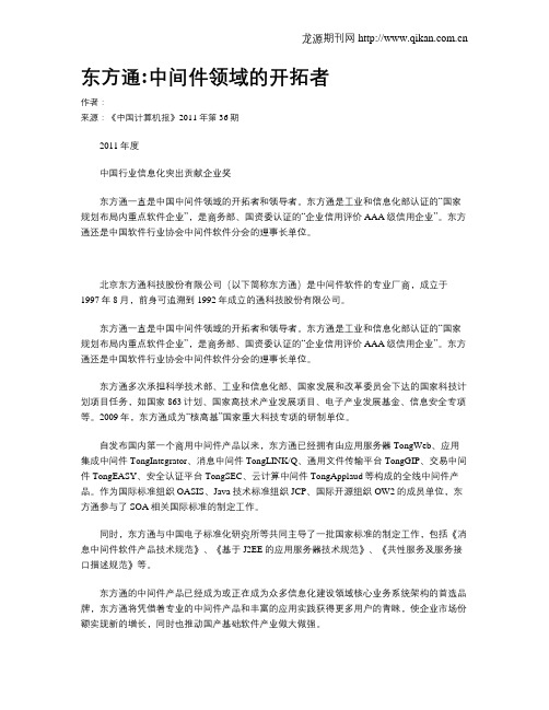 东方通中间件领域的开拓者