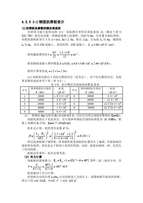 (完整版)抗滑桩计算