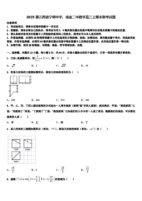 2025届江西省宁师中学、瑞金二中数学高三上期末联考试题含解析