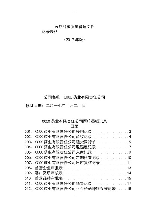 2017版医疗器械记录表格