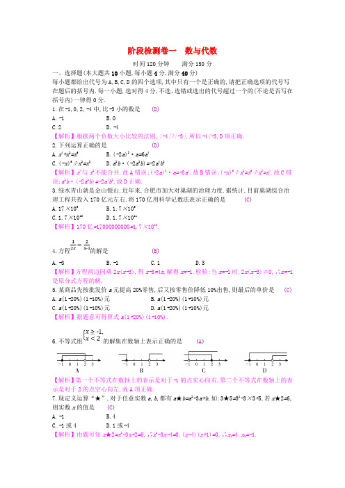 安徽省2019年中考数学复习第一讲数与代数第一章数与代数阶段检测卷一数与代数