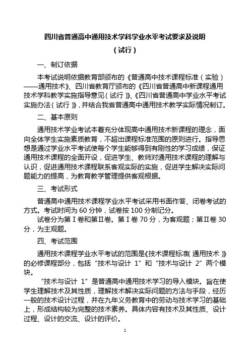 通用技术学科学业水平考试要求及说明和样题