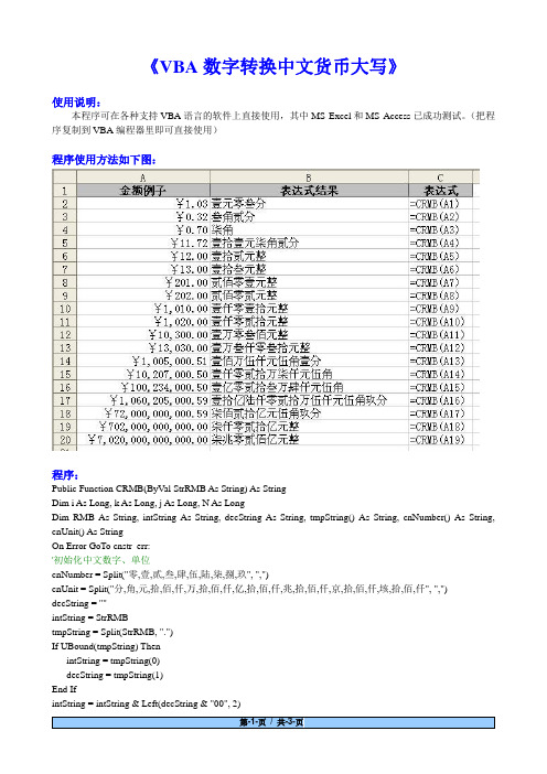 VBA数字转换中文货币大写