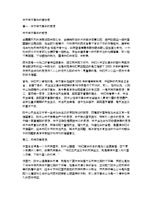 关于辛亥革命的读后感