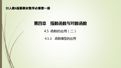 22人教A版新教材数学必修第一册课件--4