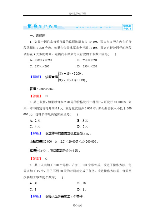 高中数学人教B版高二数学必修5检测 3.4不等式的实际应用