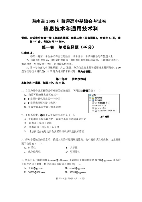 海南省2008年普通高中基础会考试卷