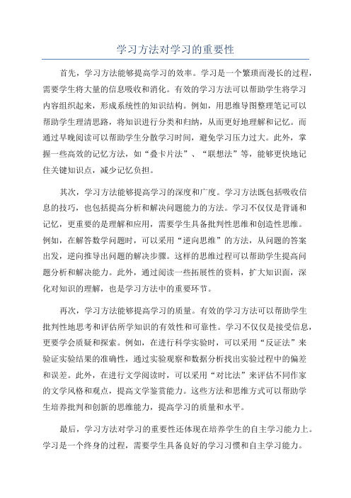 学习方法对学习的重要性