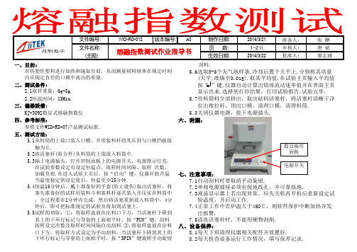 熔融指数测试作业指导书