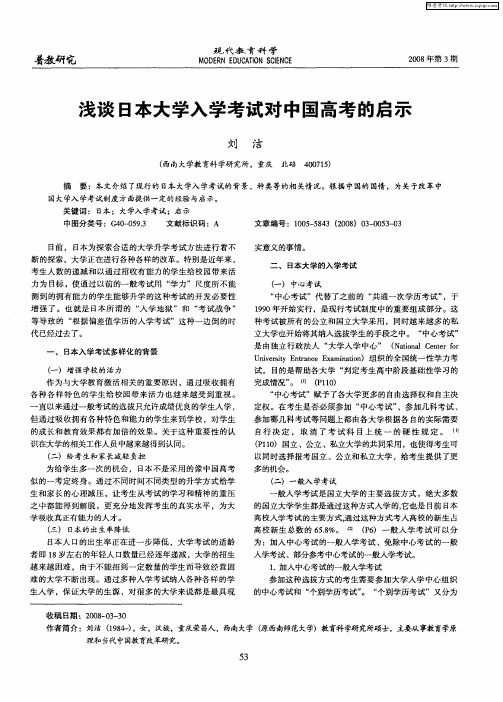 浅谈日本大学入学考试对中国高考的启示