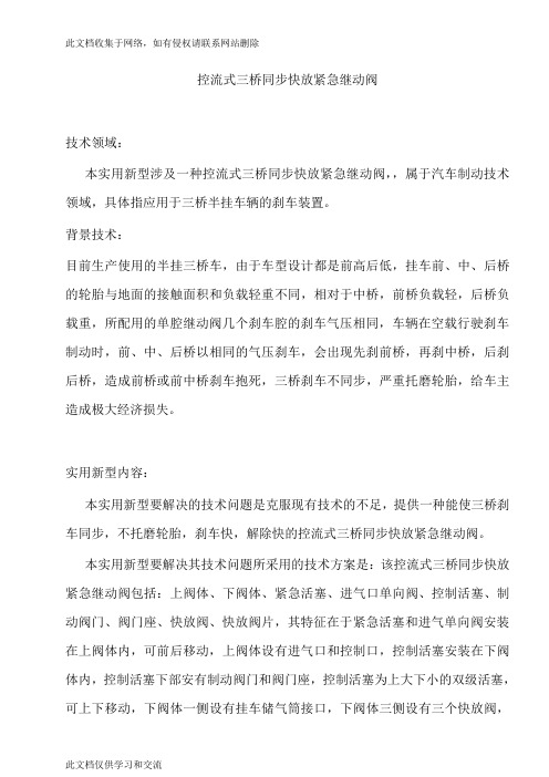 控流式三桥同步块放紧急继动阀-说明书学习资料