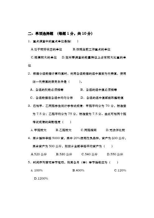 应用统计学试题(附答案)2